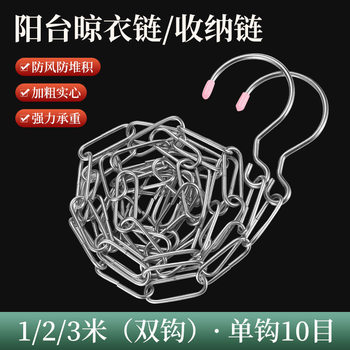 Stainless Steel Clothes Drying Chain Windproof Double Hook Storage Chain Outdoor Drying Thickened Balcony Clothes Drying Rack