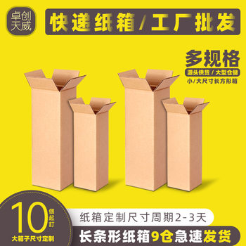 Long Cardboard Boxes for Insulated Cups, Express Delivery Packaging Boxes, Extra Hard, in Stock for Wholesale