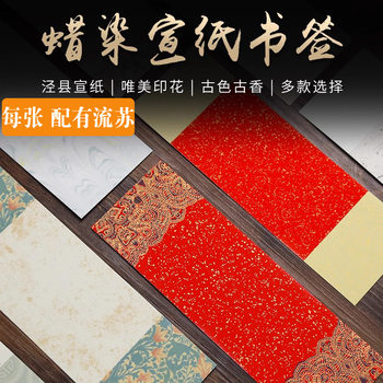 Chinese style rice paper bookmark antique bookmark batik rice paper small bookmark blank handwritten bookmark wholesale rice paper