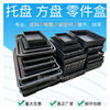 Anti-Static Tray Anti-Static Black Plastic Square Plate Electronic Component Box Turnover Box Plastic Tray Box Thickeneded
