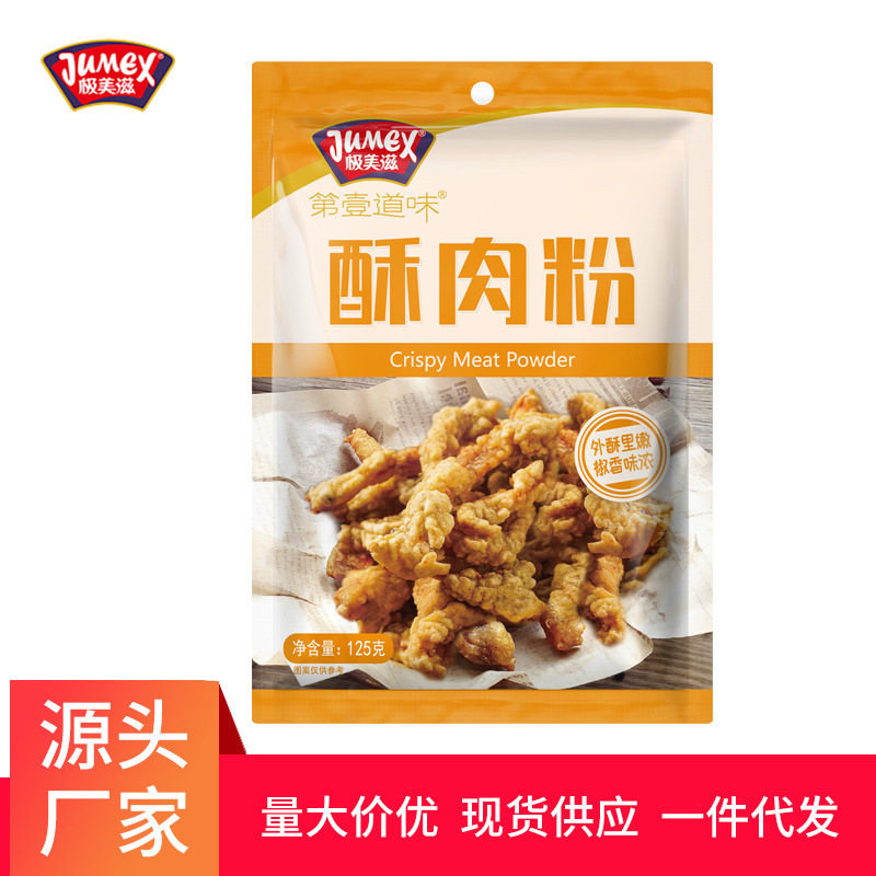 Jimeizi small Crisp Meat powder 125g small crisp meat seasoning fried wrapped powder crispy steak chicken rice fried powder Sichuan