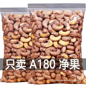 New A180 Extra-Large Grain Cashew Nuts with Skin, Bagged Purple Cashew Nuts, Ready-To-Eat Cashew Nuts, Original Flavor, Roasted Purple Cashew Nuts