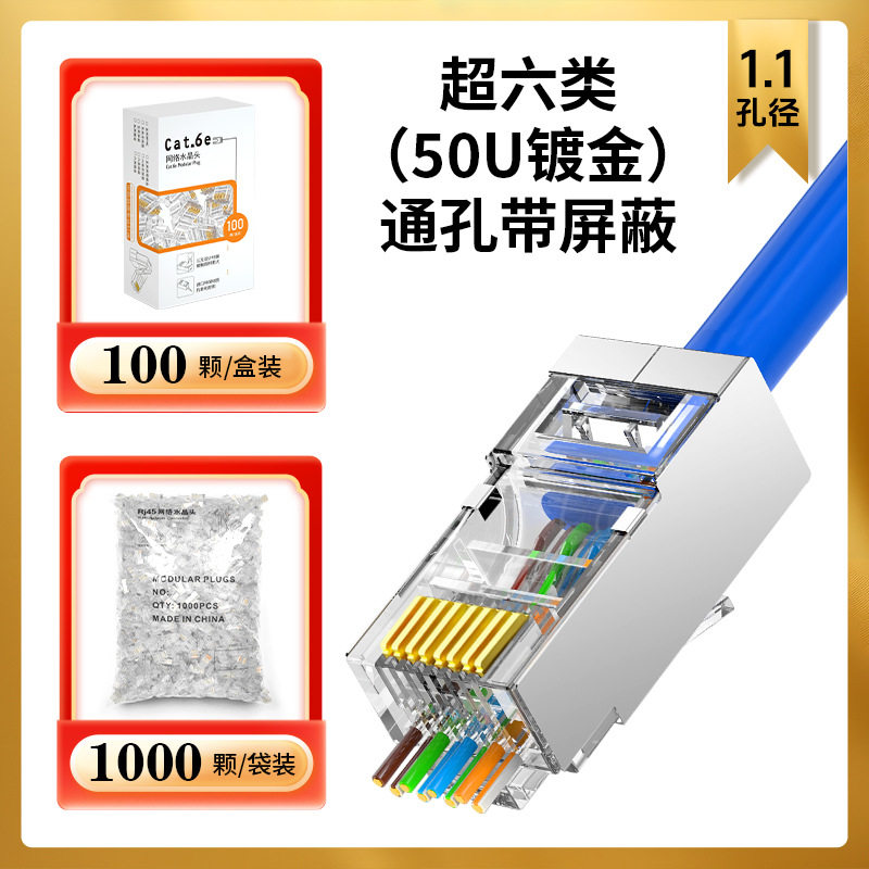 水晶头超五类六类七类水晶头RJ45网络网线水晶头镀金3U-50U
