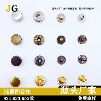 831#633#655# pure copper snap button panel under three pieces of all copper seam-free button metal hidden button accessories button