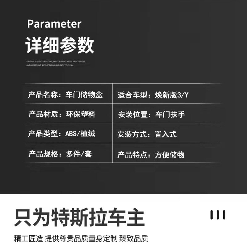 适用于焕新版model3/Y内饰改装配件车门拉手储物盒把手收纳置物盒