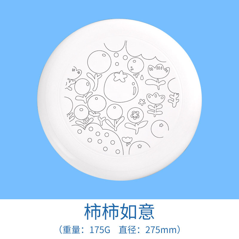 儿童飞盘diy彩绘材料包幼儿园空白绘画涂鸦飞盘户外亲子活动玩具