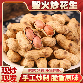 Freshly Arrived Farm-Made Stir-Fried Peanuts in a Large Iron Pot, Cooked Peanuts in Shells, Stir-Fried with Firewood, Perfect for Pairing with Alcohol
