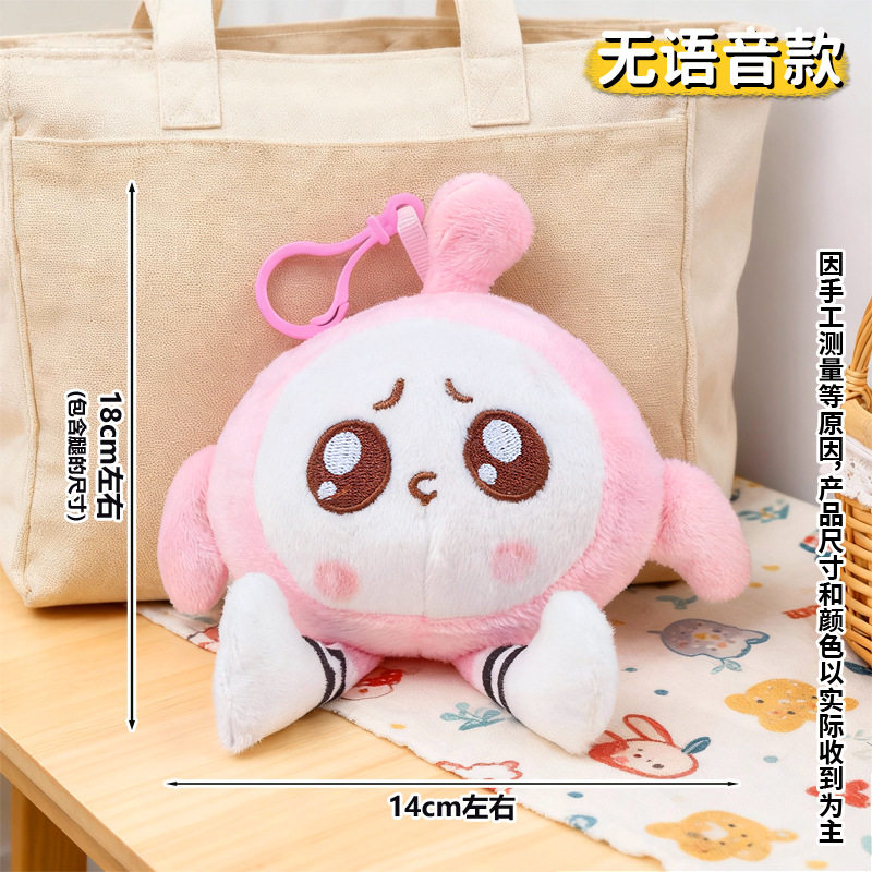 抖音同款会说话的蛋仔玩偶娃娃钥匙扣毛绒玩具公仔蛋仔派对挂件女