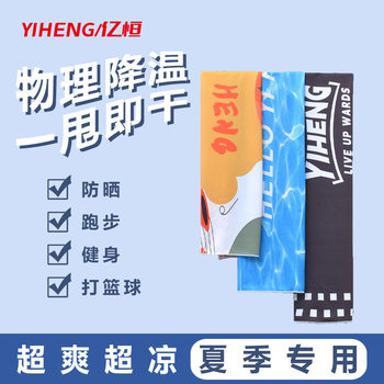 Cold Towel Gym Ice Silk Quick-Drying Outdoor Sports Running Sweat-Absorbent Summer Portable Multi-Functional Sweat-Absorbent Towel