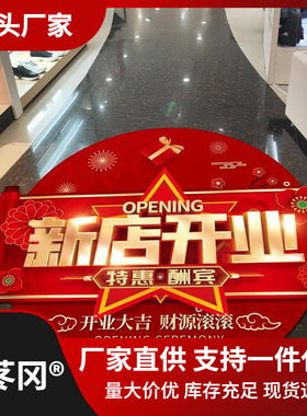 开业大吉门贴店铺装饰氛围气氛布置贴纸广告海报盛大新店开业地贴