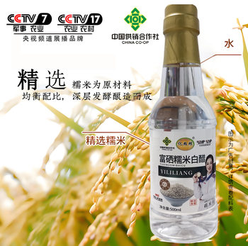 Factory Sales 500ml Glutinous Rice Vinegar Selenium-Rich 9-Degree White Vinegar Wholesale Private Domain Sales Gifts Live Broadcast Gifts Healthy Vinegar