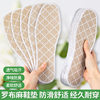 Yongsheng Apocynum All-Season Sweat-Absorbent, Breathable, Shock-Absorbing, Massage-Scented Insoles, Non-Slip Full Cushion