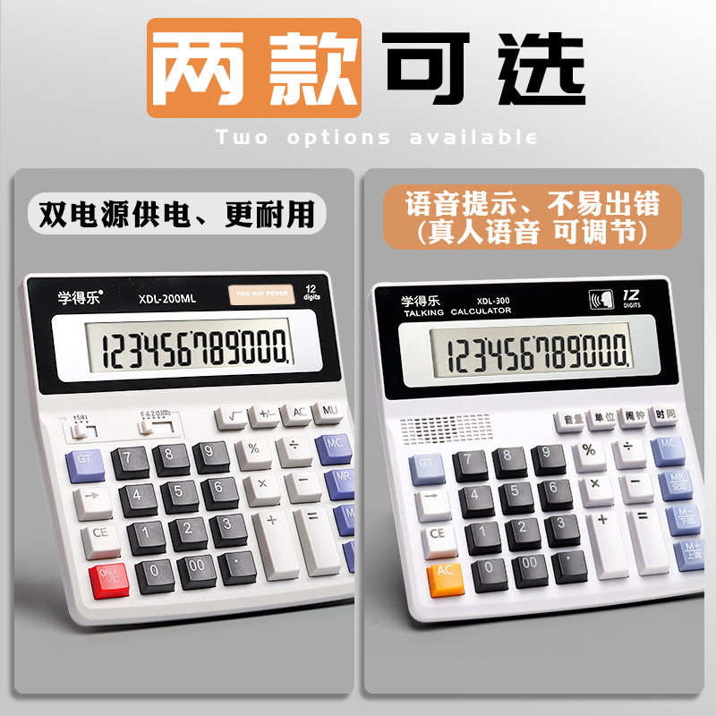 计算器办公用大屏幕双电源财务会计专用真人发音计算机办公室便携