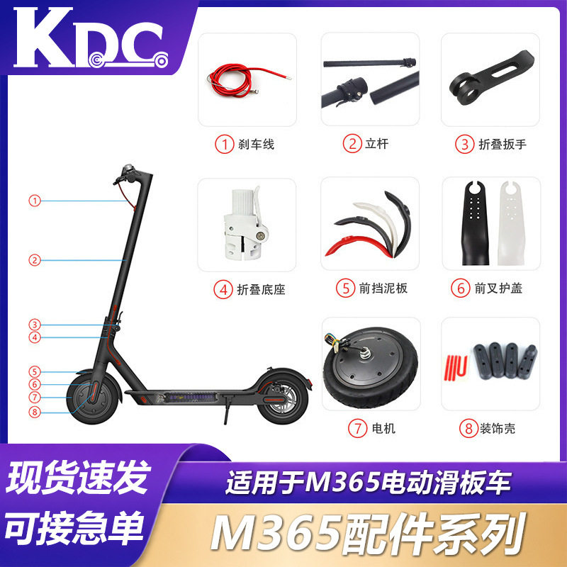 อุปกรณ์เสริมสกู๊ตเตอร์ไฟฟ้า M365/Pro ครบชุด ประกอบด้วย มอเตอร์ เบรก ดิสก์ ไฟท้าย ฝาครอบด้านข้าง บังโคลน รวมทั้งชุดอุปกรณ์เสริมครบครัน