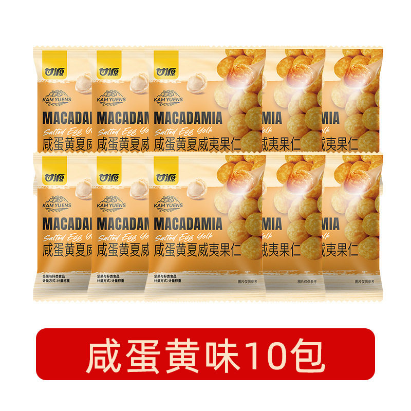 Ganyuan Mustard Flavored Macadamia Nuts Salted Egg Yolk Mustard Flavored Shelled Nuts Loose Small Package Official Flagship Store