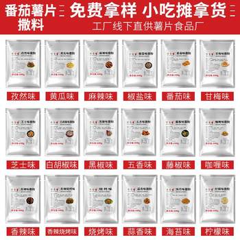 Tomato Powder, Potato Chips, Fried Potatoes, Potato Strips, Yam Puffed Food, Fried Chicken Seasoning, Sweet Plum Powder