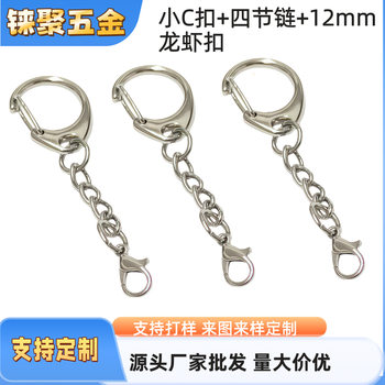 Manufacturer Wholesale Car Key C-Shaped Keychain Four-Section Chain + Crayfish Keychain Metal DIY Accessories Travel Souvenir
