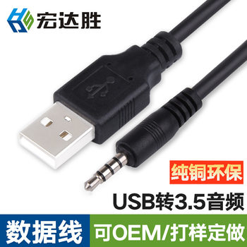 3.5mm earphone hole charging cable usb to 3.5 audio charging cable car power supply 4 audio charging cable