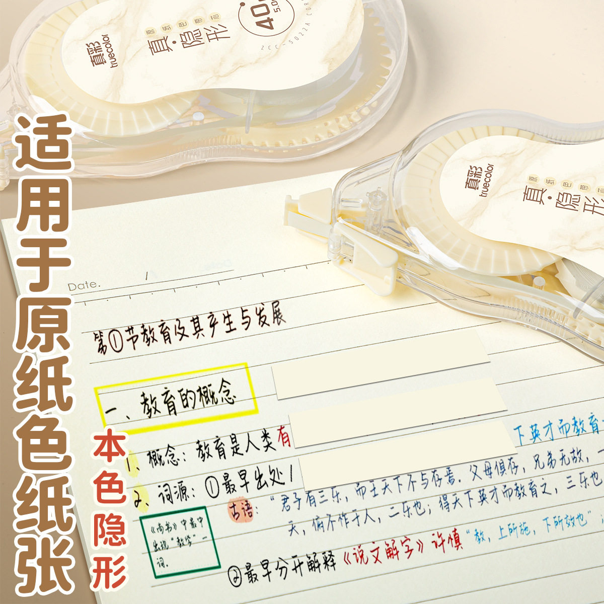 True Color Invisible Correction Tape Original Paper Color Large Capacity Correction Tape Beige Correction Tape Replaceable Core Correction Tape