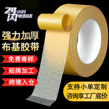 Duct tape strong high adhesion fixed wall seamless carpet stitching wedding exhibition balloon mesh double-sided adhesive