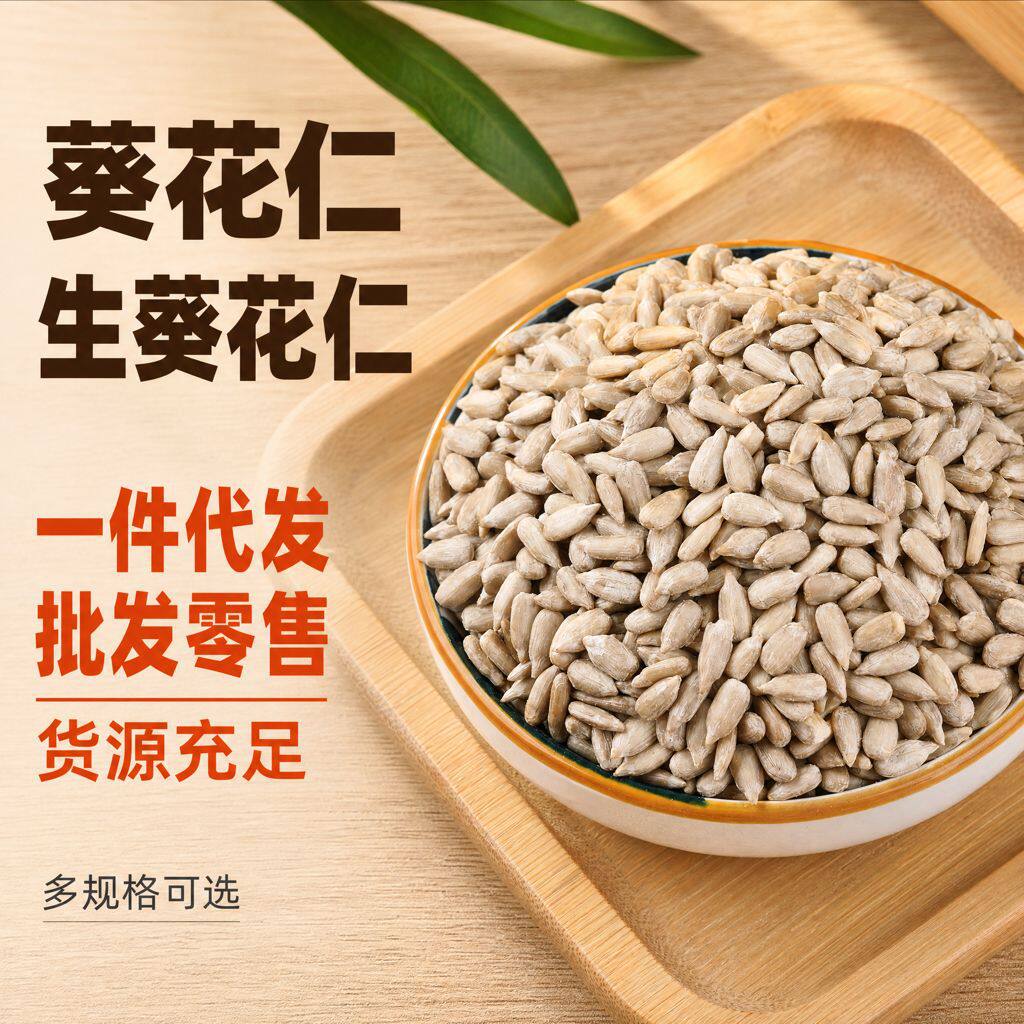 เมล็ดทานตะวันคัดสรร เมล็ดดิบแกะเปลือก เมล็ดดิบสำหรับอบ ทำขนมไหว้พระจันทร์ เมล็ดคั่ว วัตถุดิบเพื่อการใช้งานเชิงพาณิชย์ รองรับระบบดรอปชิป ขายส่ง และขายปลีก