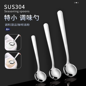 304 Stainless Steel Stirring Spoon Household Mini MSG Salt Spoon Small Spoon Golden Bird's Nest Coffee Stirring Round Spoon