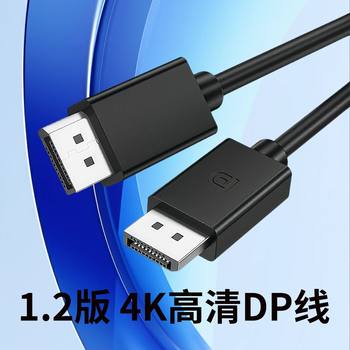 Large Dp to Dp Cable Male to Male 4K Hd Adapter Cable Computer Monitor Projection Screen Large Dp to Dp Conversion Cable