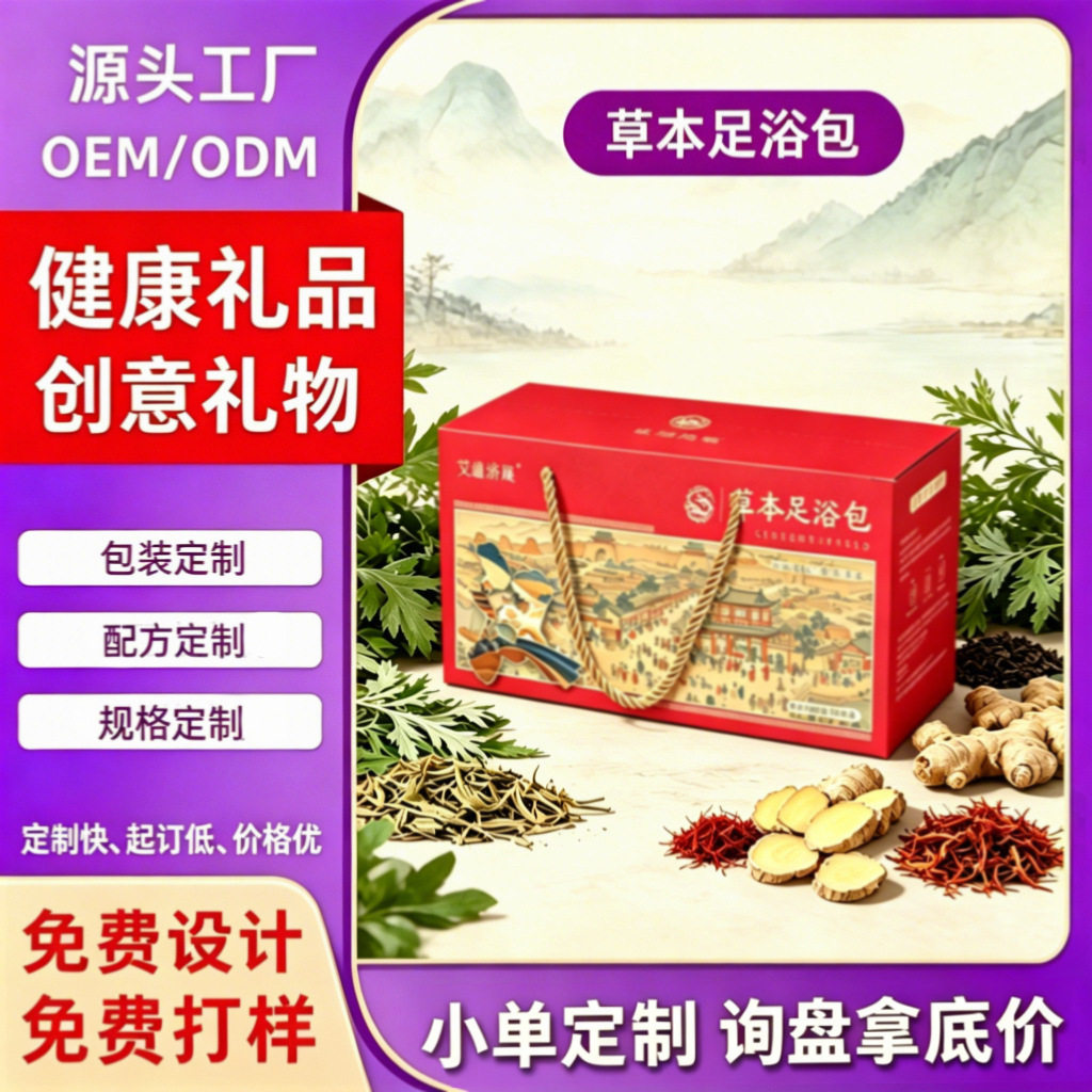 กล่องของขวัญสำหรับแช่เท้าสมุนไพร ของขวัญเนื่องในวันชาติ ของที่ระลึกเพื่อการส่งเสริมการขาย ของขวัญสำหรับลูกค้า ของขวัญเล็ก ๆ ของแถมใช้งานได้จริง จำหน่ายส่ง