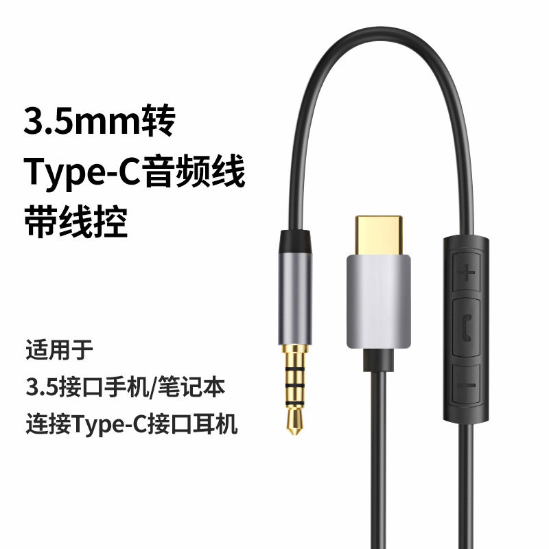 Song rhyme typec audio cable to 3.5mm audio cable for mobile phone notebook audio headset audio cable