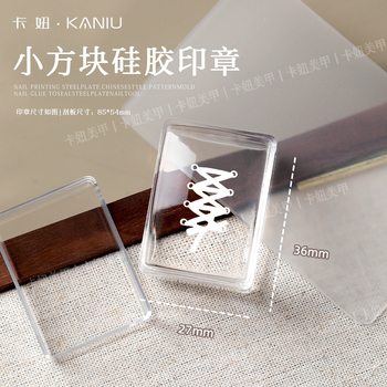 Alcohol-Wipeable, Non-Whitening Small Square Silicone Stamp Nail Art High-Transparency Multi-Functional Transfer Steel Plate Tool Set