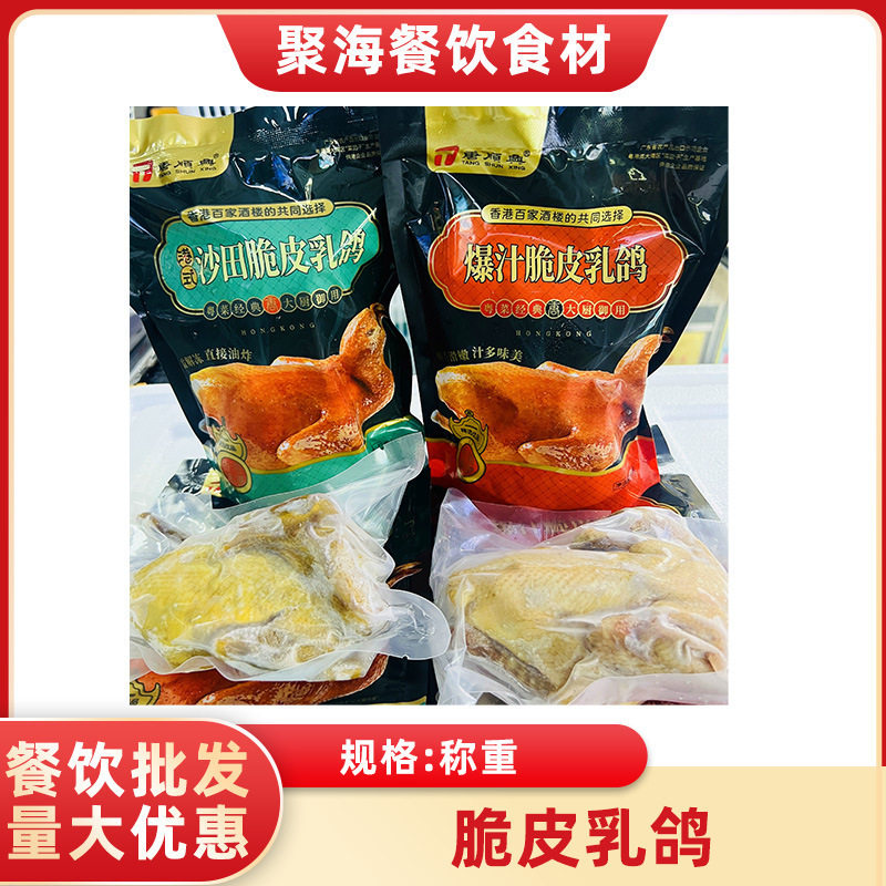นกพิราบเนื้ออบผิวกรอบ นกพิราบทอดสดพร้อมรับประทาน เหมาะสำหรับอุ่นด้วยเครื่องทอดลมร้อน