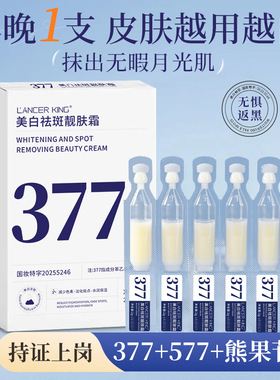 377美白烟酰胺精华液祛斑霜次抛去黄改善暗沉提亮新款补水保湿