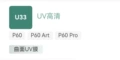 U33 applicable to P60 P60PRO and other models