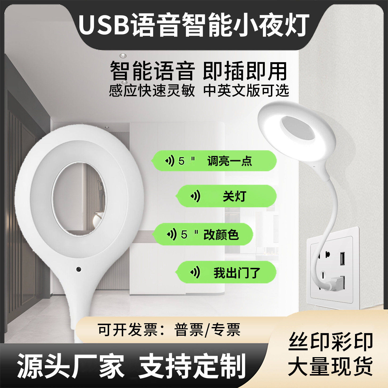 Artificial intelligence voice control USB night light voice control induction bedroom bedside table lamp sleep partner night light