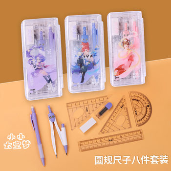 Love stationery Fantasy Westward Journey compasses suit student metal compasses Office drawing ruler exam eight-piece set