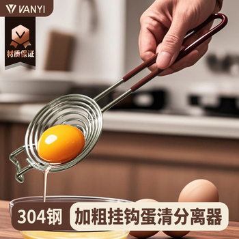 304 stainless steel egg white egg yolk separator ear-hanging egg distributor baby complementary egg liquid filter egg artifact