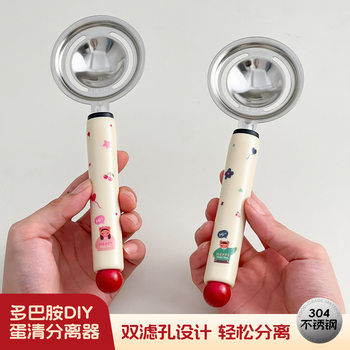 Food-Grade 304 Egg Filter Baby Food Supplement Egg Liquid Filter Egg Artifact Egg White Separator Egg Separator