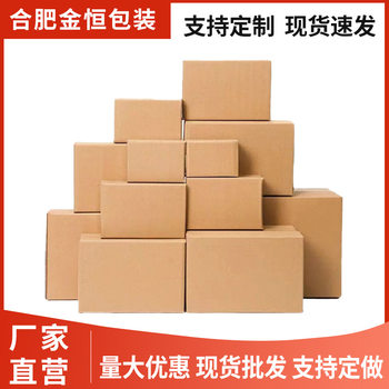 Wholesale Moving Express Boxes, Express Boxes in Stock, No. 12, Factory Direct Sales, Semi-High, Three-Layer, Five-Layer, Extra Hard Packaging