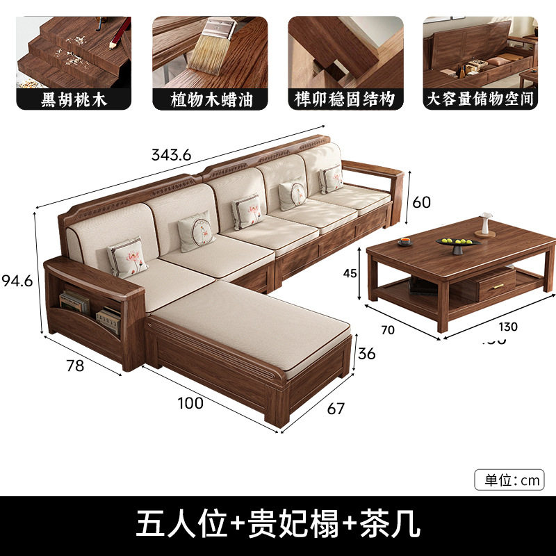新中式黑胡桃木实木沙发客厅现代简约冬夏两用大小户型组合带储物