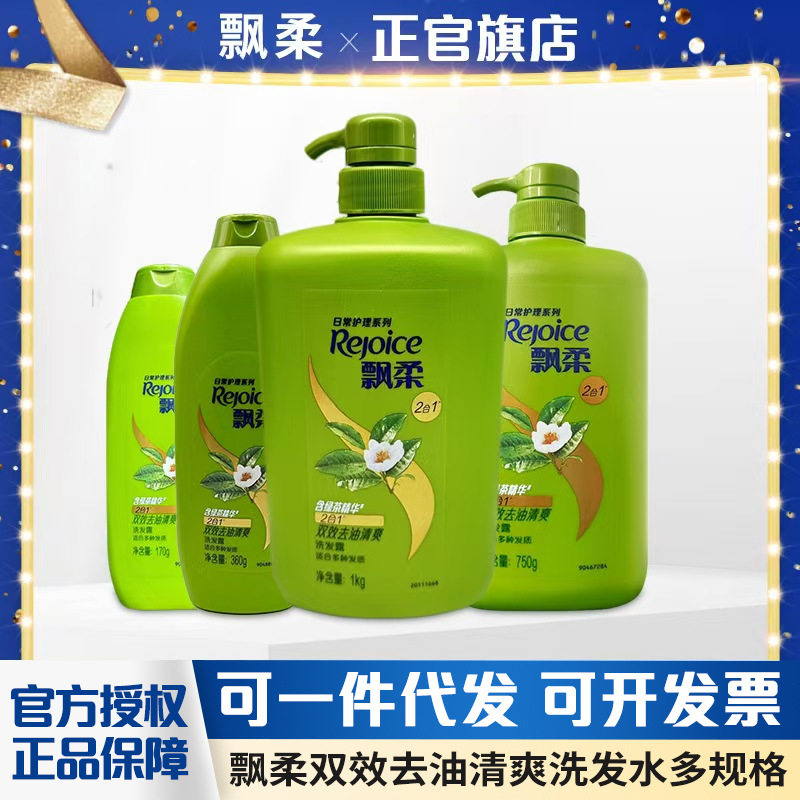[Strictly Selected with Free Shipping] Rejoice Green Tea Long-Lasting Refreshing Oil Remover Cream Unisex Shampoo to Remove Oil