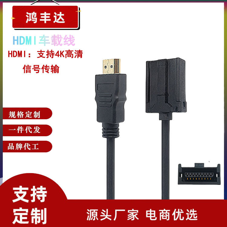 HDTV car audio and video HDMI cable dedicated line HDMI E type to A M/F 4K HD cable