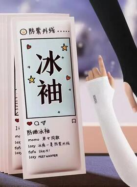 防晒手袖冰袖厚款加厚袖套加长防紫外线套袖透气臂套不起球冰袖套