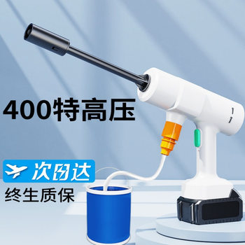 Car Wash Water Gun Household High-Pressure Water Gun Car Electric Booster Rechargeable Lithium Battery Wireless Car Wash Machine
