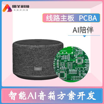 Ai Smart Bluetooth Speaker Audio Wireless Outdoor Waterproof Portable Small Speaker Subwoofer Software and Hardware Pcba