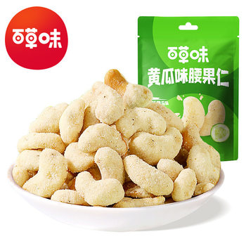 Herbal cucumber cashew nuts 25g new bagged nuts net red snacks snack snacks