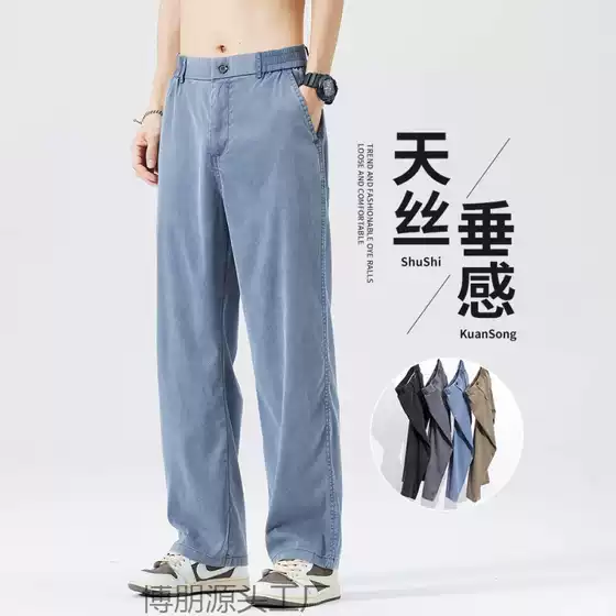 Cross-Border Summer Tencel Jeans for Men, Breathable Trendy Brand Loose Wide-Leg Pants for Men, Casual and Versatile Ice Silk