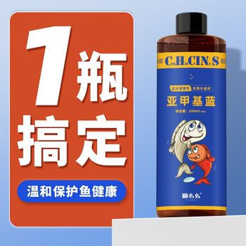 Methylene Blue View Solution Fish Appreciation Koi Sterilization Conditioning Water Quality Fish Tank Disinfection Health Care Fish Methylene Blue Solution