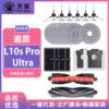 Compatible with Dreame L10S Pro Ultra Sweeping and Mopping Robot Accessories Mop Dust Bag Roller Brush Consumables