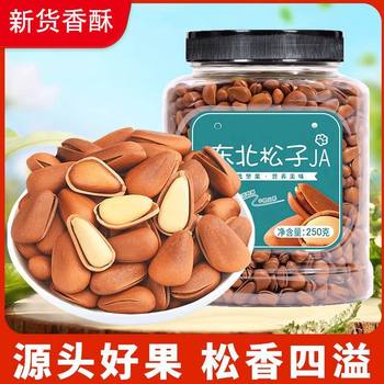 2024 Open Pine Nuts Big Northeast Pine Nuts Wholesale Granules 250g Pregnant Women Snacks Casual Nutritional Healthy Food