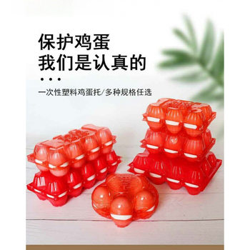Egg Tray Red Piece Packed with Local Eggs Creative Tray Blister Full Moon Wedding Egg Tray Plastic Raw Packaging